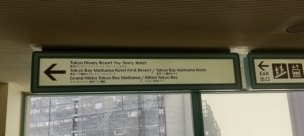 東京ディズニーリゾート・トイ・ストーリーホテルへの案内