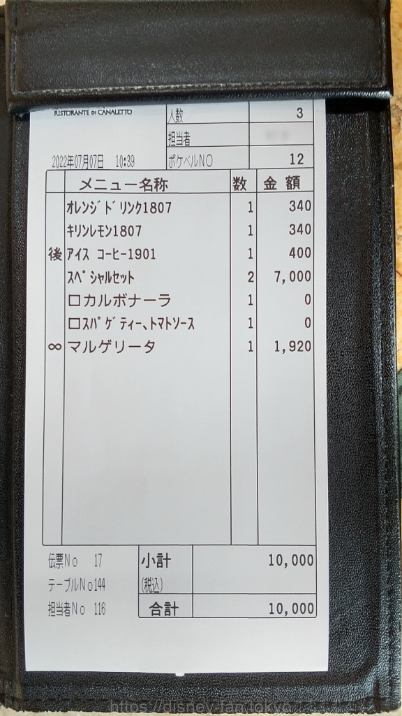 リストランテ・ディ・カナレットのお会計がなんと1万円ピッタリ